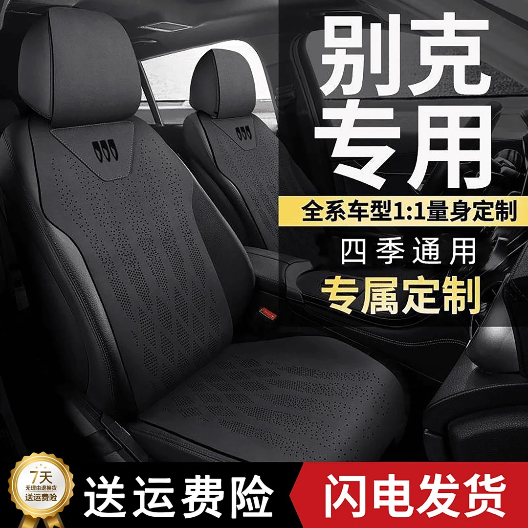 别克君威四季GL8威朗pro昂科威E4E5君越世纪昂科旗汽车通用座椅套