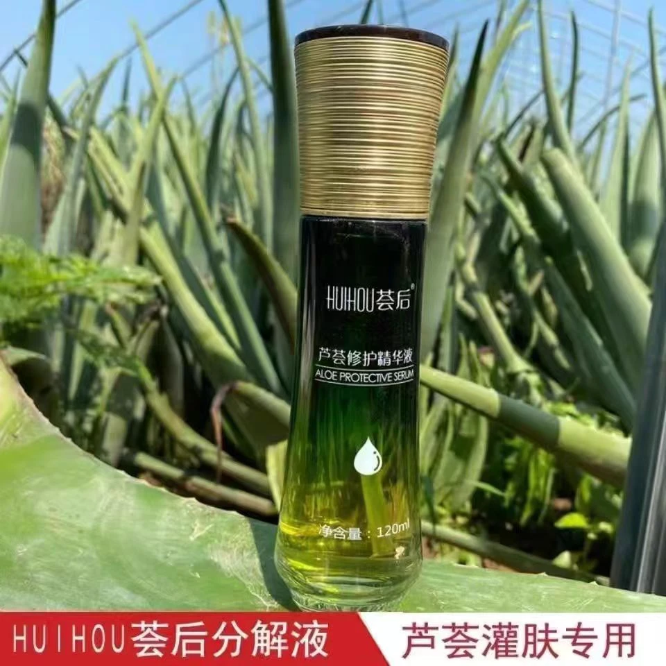 美容院专用芦荟灌肤分解液去除大黄素补水保湿舒缓修护精华液