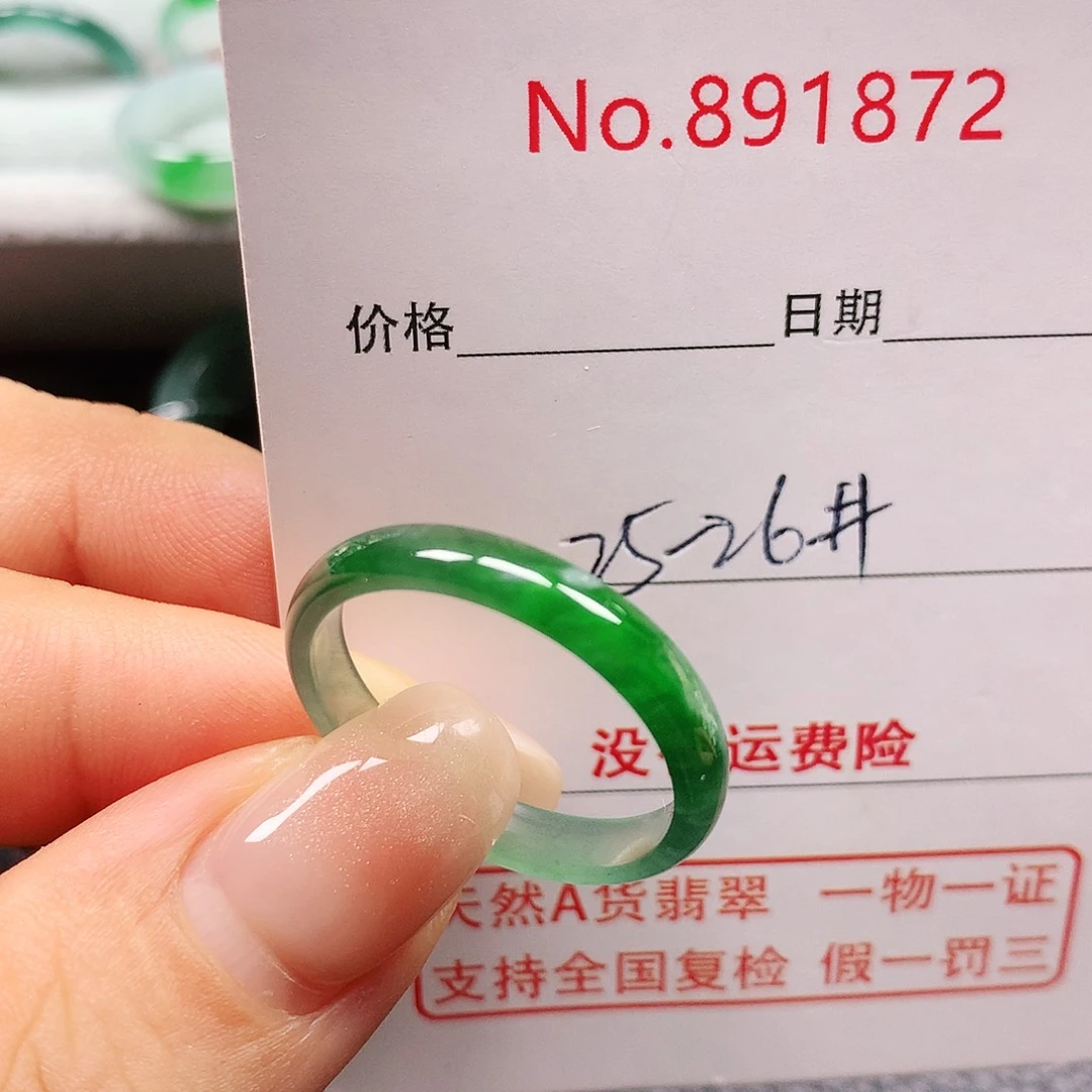 翡翠未镶嵌戒指25-26号