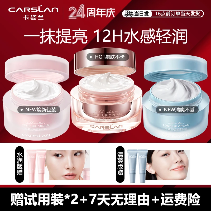 卡姿兰明星素颜霜提亮肤色懒人霜不假白贵妇膏补水保湿滋润控油