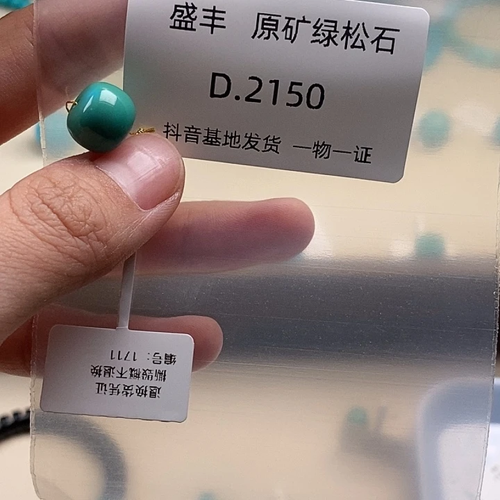 绿松石未镶嵌珠宝奇石11.7✖️9.5