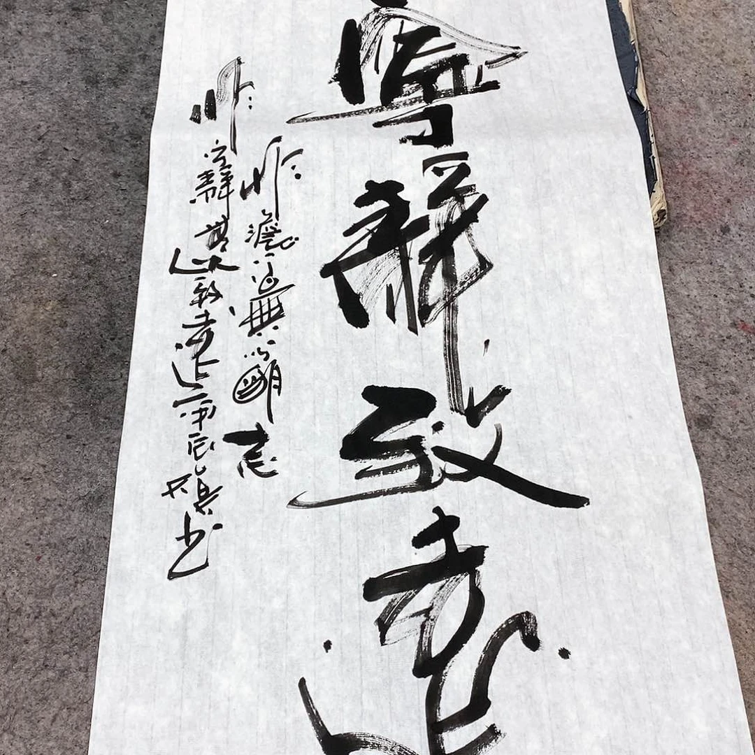 书法吴昊老师手写