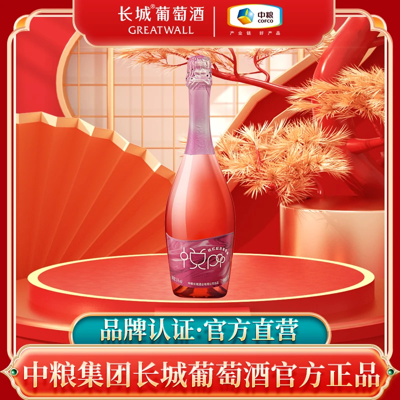【单只裸瓶无赠品】长城悦泡泡起泡葡萄小甜酒清爽浓郁6度750ml
