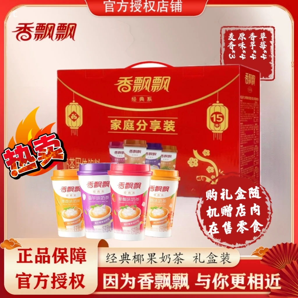 新日期丨正品香飘飘奶茶礼盒装麦香原味香芋草莓红豆多味选择囤货