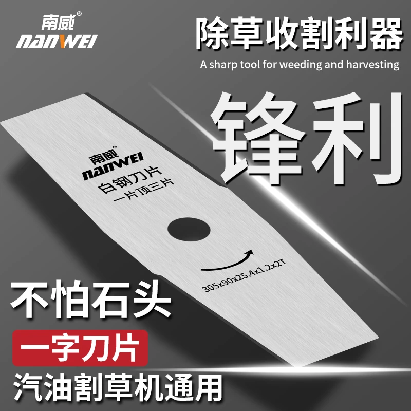 南威割草机刀片进口合金钢质高硬度专用打草机除草刀片