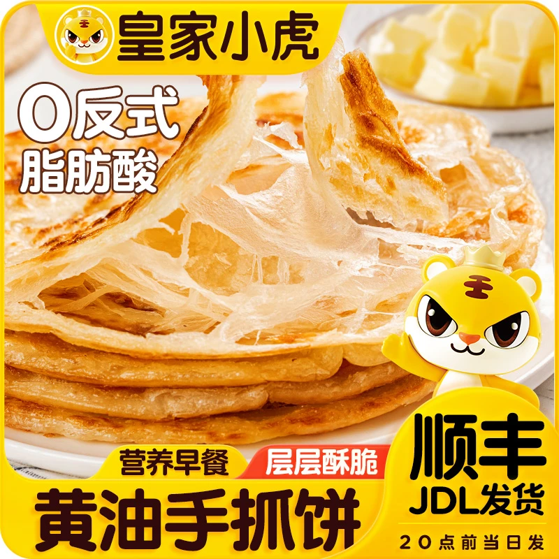 皇家小虎黄油手抓饼儿童早餐葱油饼速食半成品面饼皮自制香酥煎饼