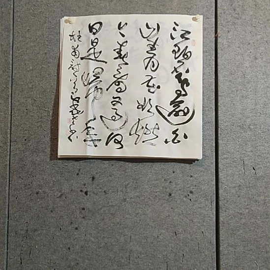 书法宋秉民，江碧鸟逾白