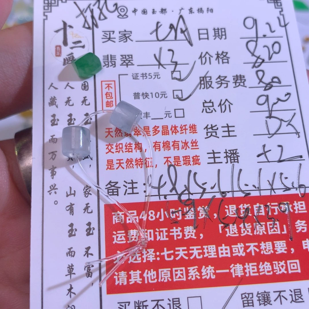 @***）颈饰未镶嵌翡翠翡翠