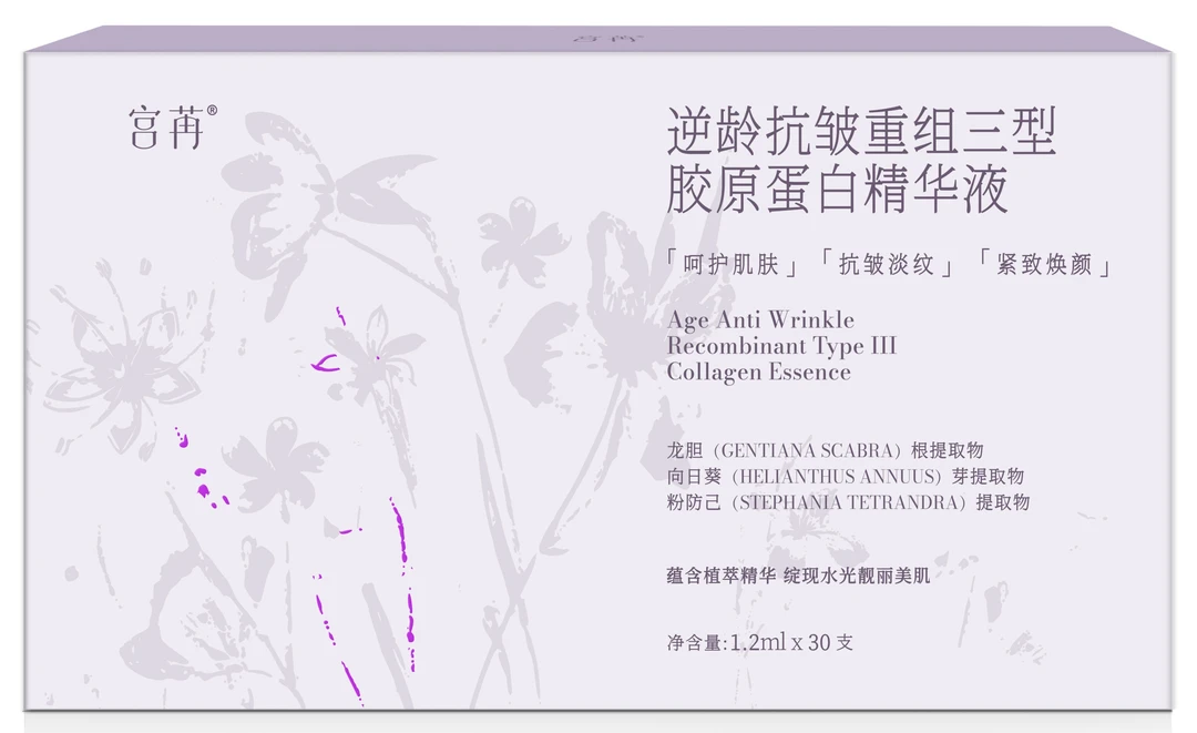 宫苒抗皱重组三型胶原蛋白精华液