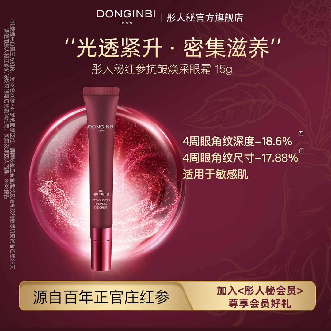 彤人秘红参抗皱焕采眼霜15g抗皱紧致yg