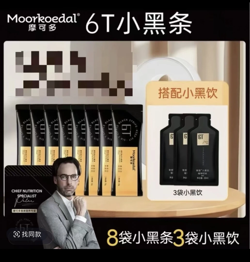 摩可多6T小黑条正品体验装