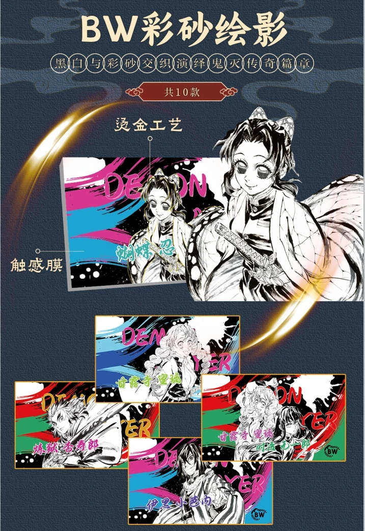 【拆包】《鬼灭之刃》亿谷 幻彩纪元色纸 国卡二创（默认代拆）