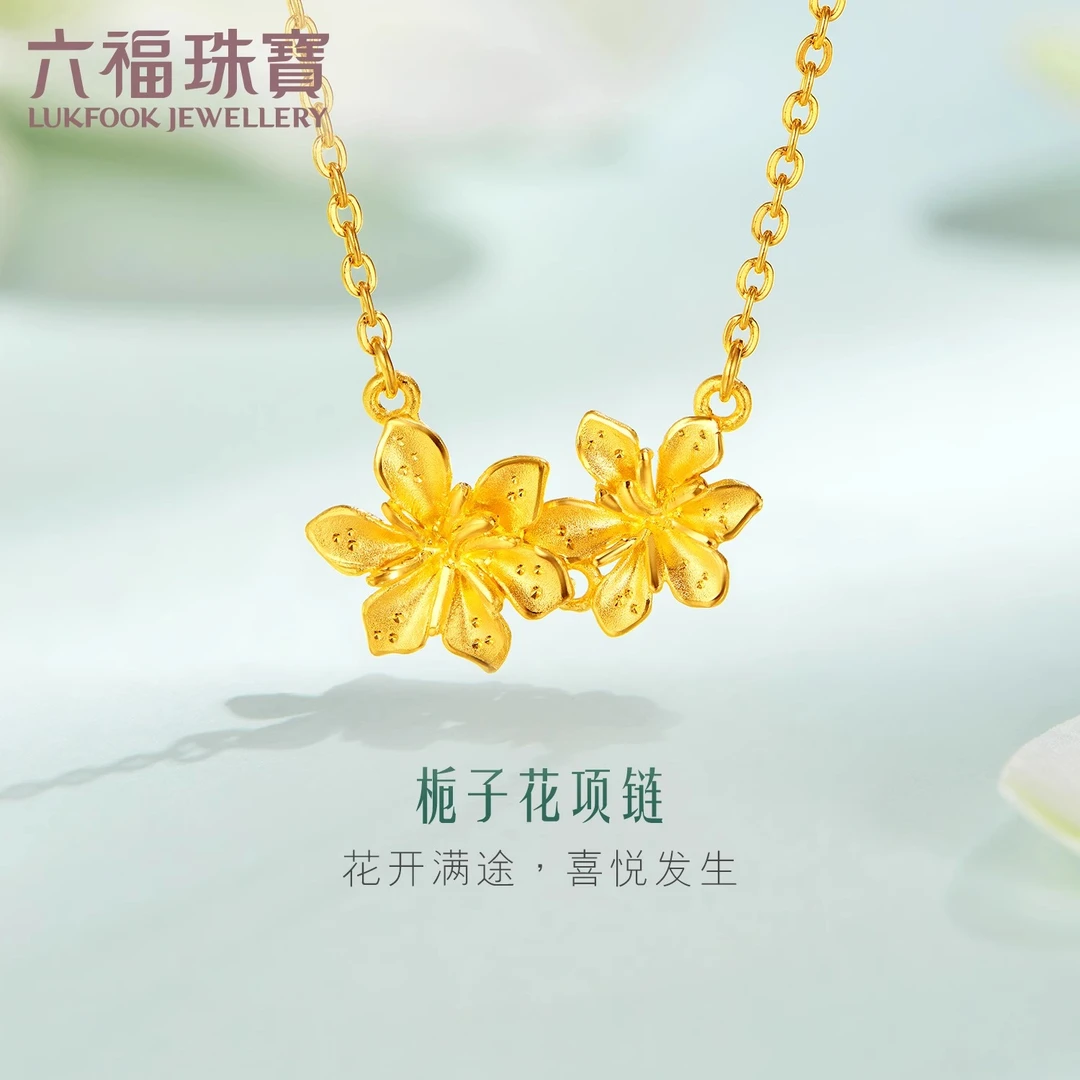 六福珠宝栀子花黄金项链实心足金套链时尚百搭女计价GMGTBN0009A