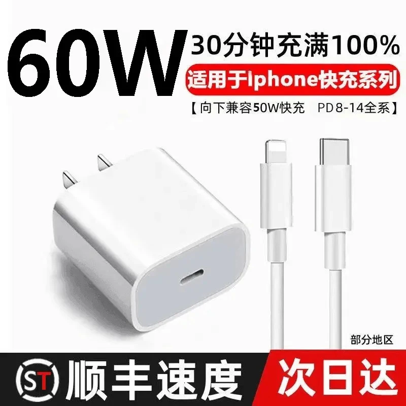 适用苹果60WPD头35W充电器iPhone14/13/11promax/7P/8P快充数据线