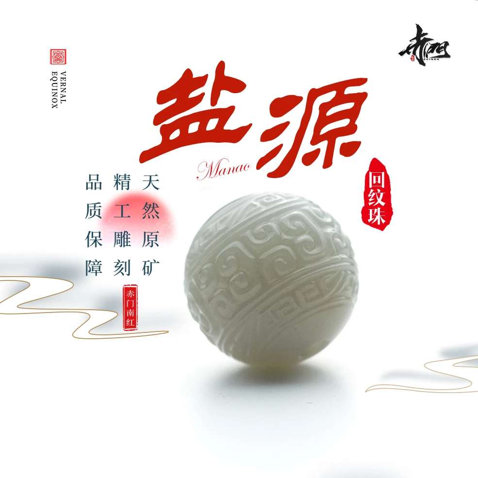 精选盐源玛瑙玉化料回纹珠 直径12mm，2.3g 全品赤字方款 配多宝串
