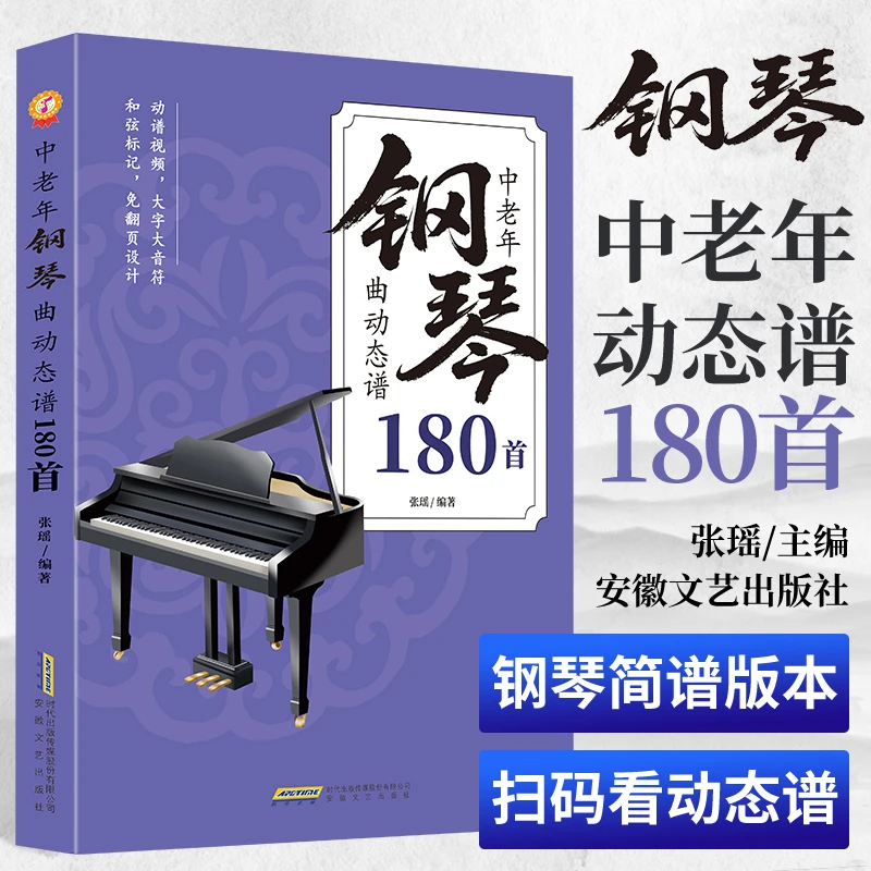 中老年钢琴曲动态谱180首音频曲谱流行歌曲老歌新歌大全