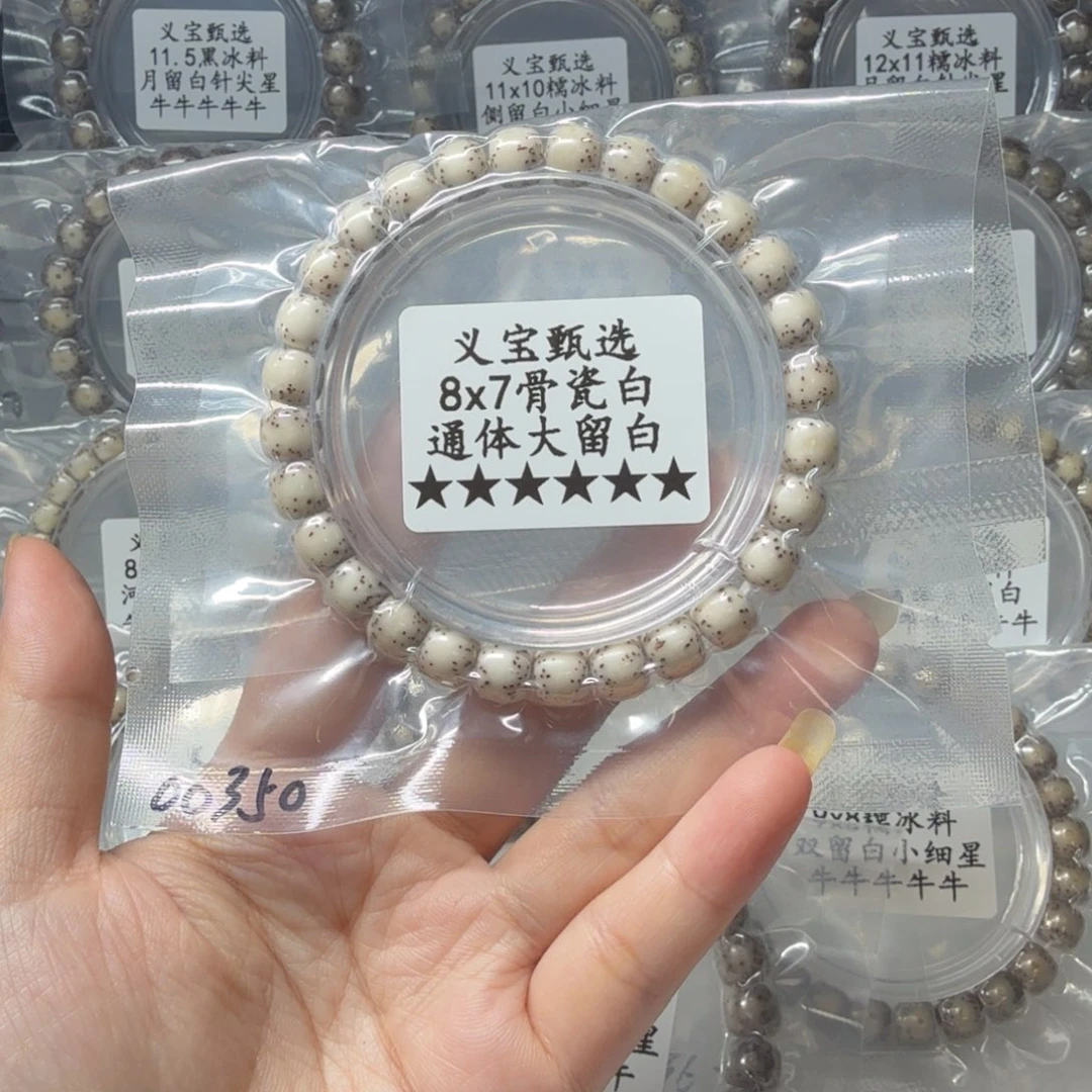 悠***手串星月菩提888888