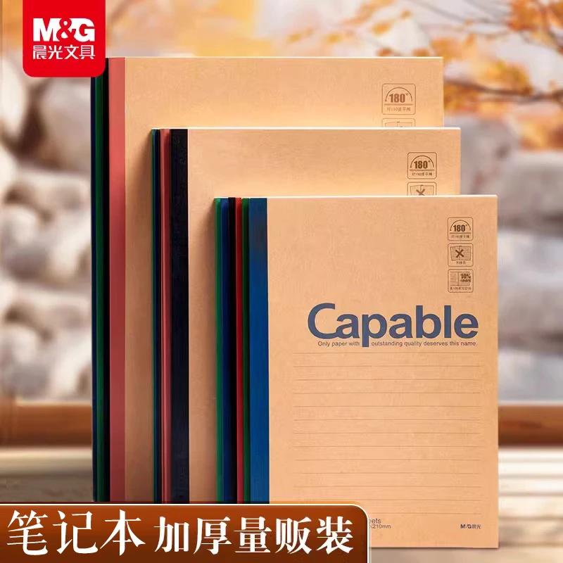 晨光笔记本b5无线装订本A5简约加厚学生课堂作业本商务办公记事本