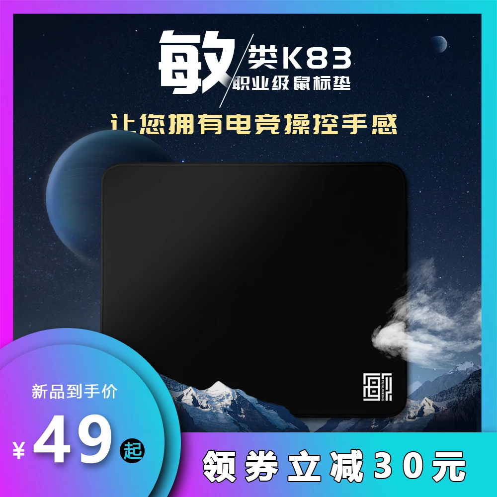 【敏-类剑匠K83】电竞鼠标垫fps游戏专业大防滑细面乱纹亲肤全能垫