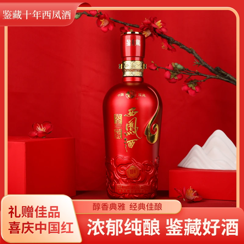 西凤西凤鉴藏10年凤香型白酒500ml*2高端小酒宴请45度500