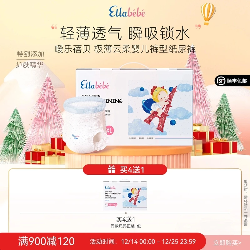 嗳乐蓓贝极薄云柔婴儿裤型纸尿裤Ellabebe拉拉裤柔软亲肤透气