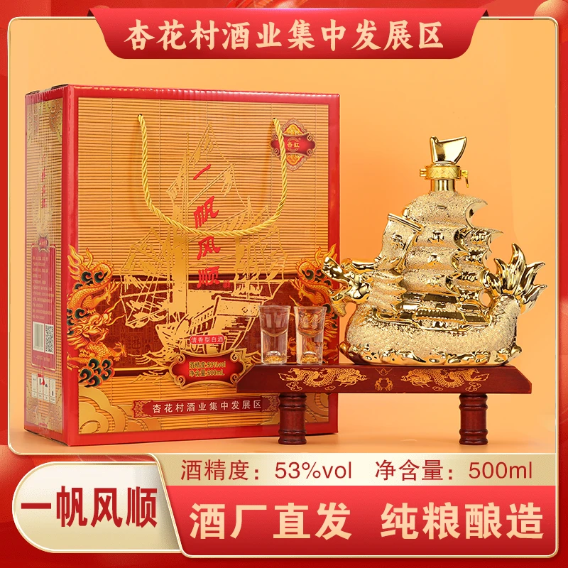 杏缸山西清香型一帆风顺酒高档景德镇陶瓷礼盒装53度500ml