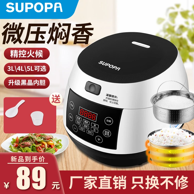 SUPOPA苏泊电饭煲家用3L多功能智能小型蒸煮全自动大容量电饭锅