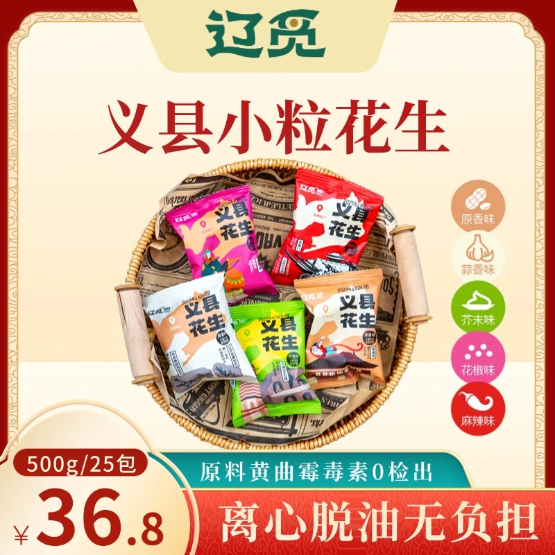 【辽觅】义县花生仁500g 离心脱油坚果零食 休闲零食 下酒花生仁