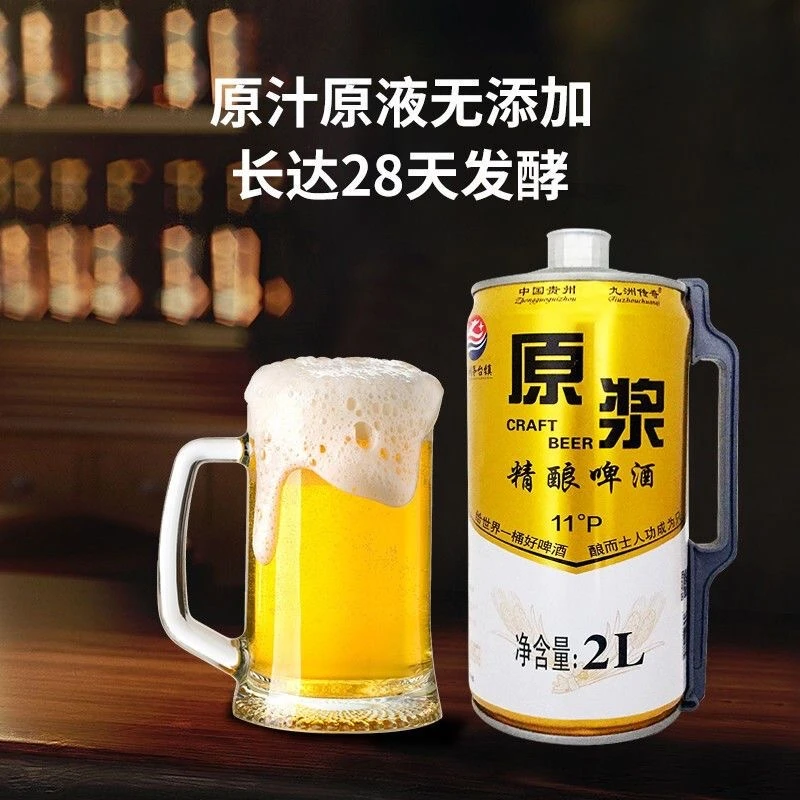 贵州产地全麦发酵原浆精酿啤酒2升大桶黄啤高端酒水