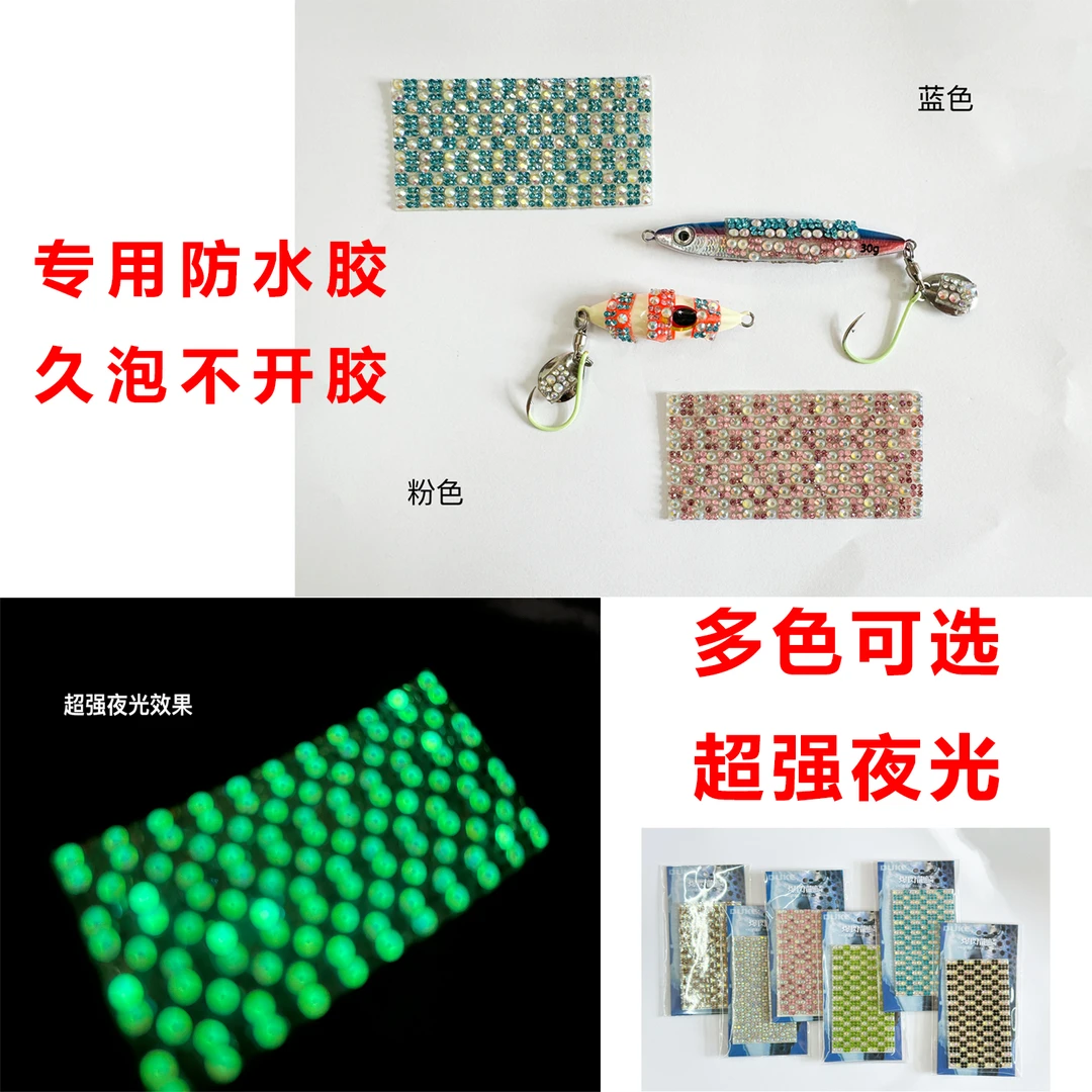 爆闪龙鳞超强夜光路亚饵钻石贴纸亮片平底钻极光幻彩玻璃鱼饵装饰