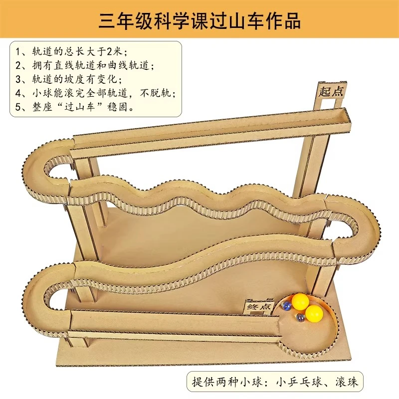 新款手工diy自制纸板滚珠轨道过山车手工材料包科学科技制作玩具
