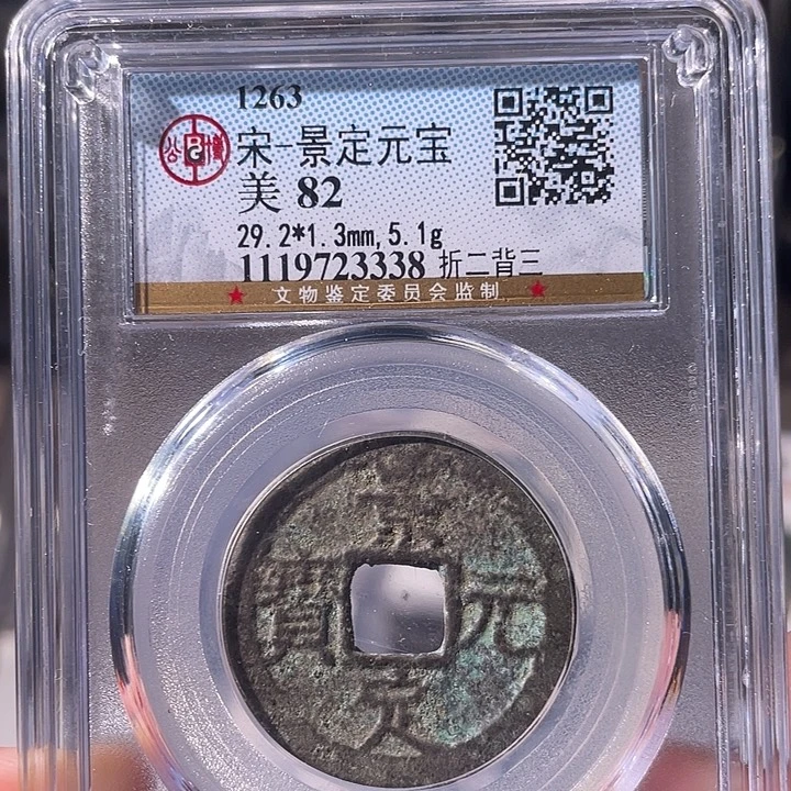 铜EB封装评级盒子币一个3338