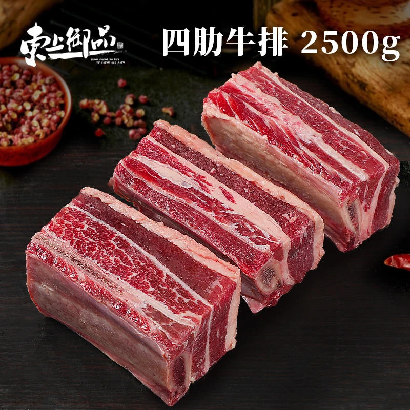 东上御品内蒙原切四肋牛排2500g