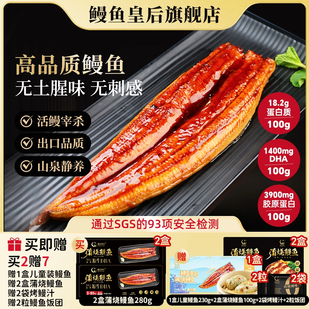 【鳗鱼皇后】蒲烧鳗鱼整条24道蒲烧冷冻加热即食品质280g