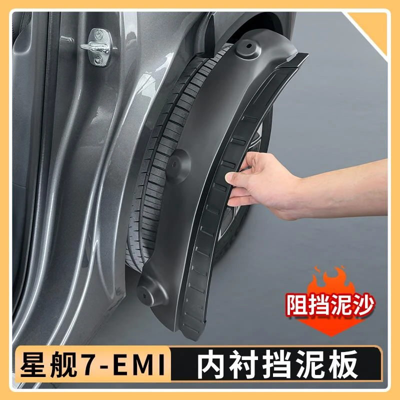 适用吉利银河星舰7EMi内衬挡泥板免打孔后轮防泥沙挡泥皮改装用品