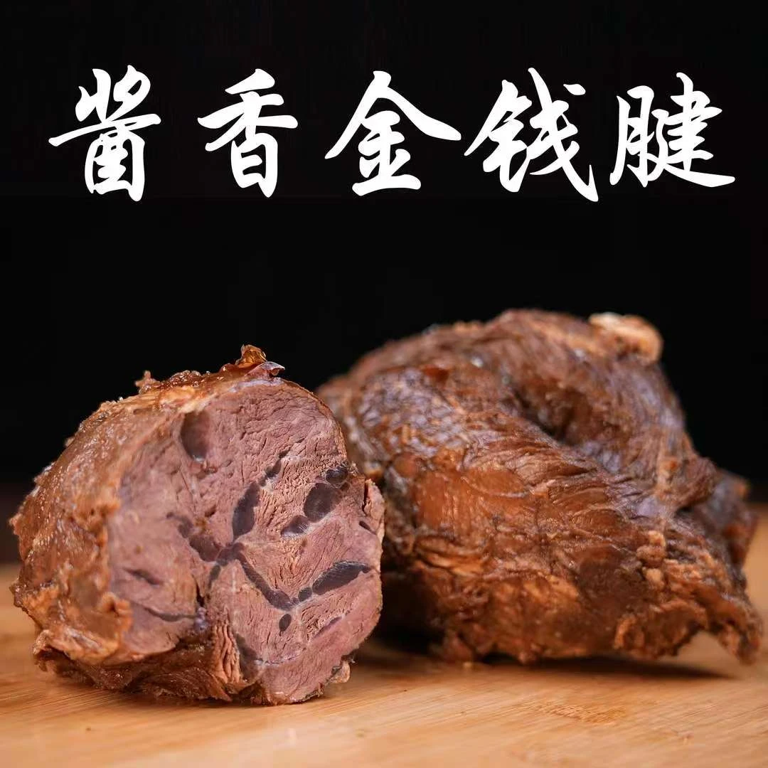 淄博鸿泰【金钱腱】清真酱牛肉淄博特色名吃