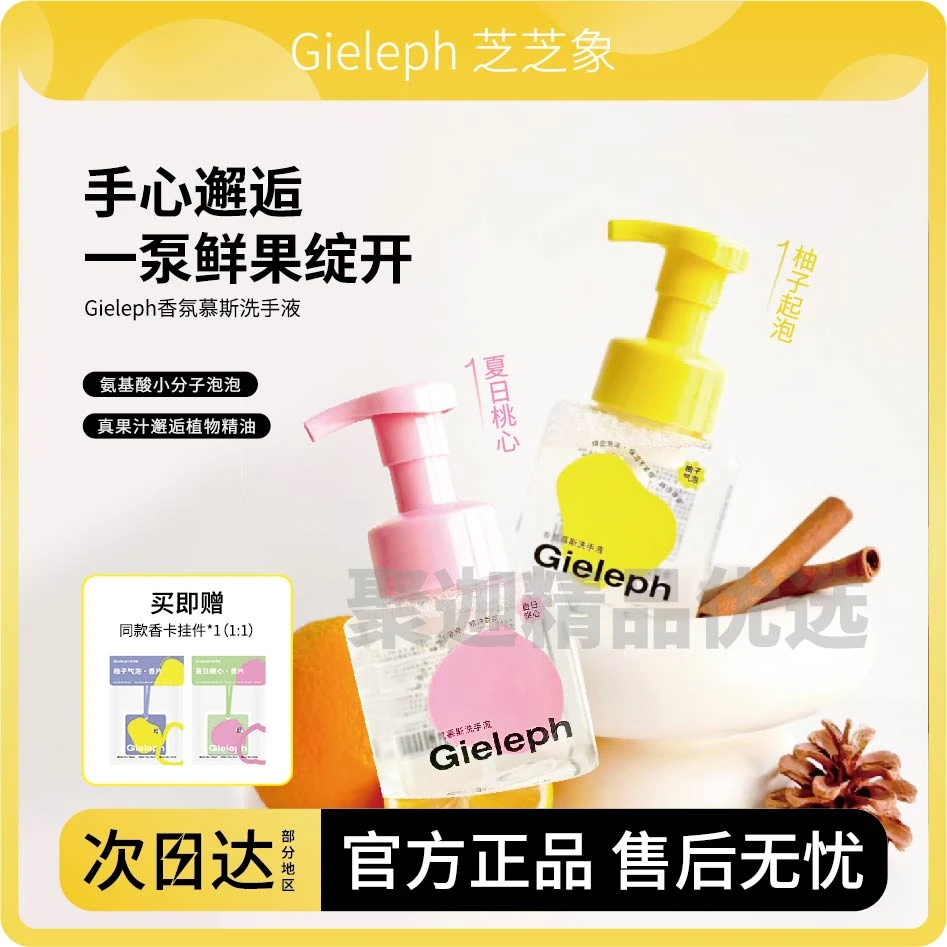 爆好闻！芝芝象慕斯清洁家用按压滋润泡沫温和保湿精油香氛洗手液