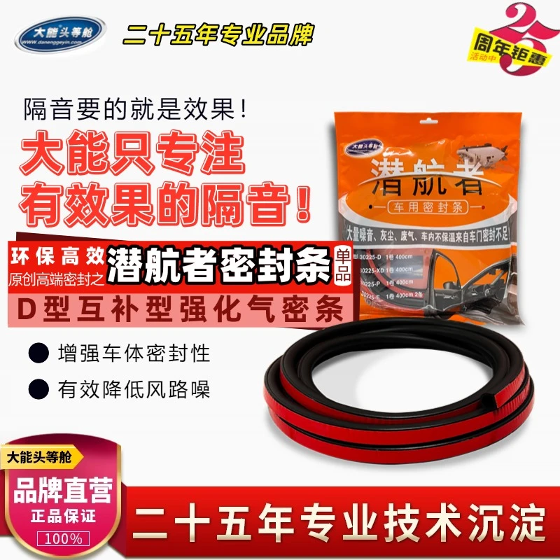 大能【直播间专属】大能隔音降噪防风防尘通用隔音四车门密封条