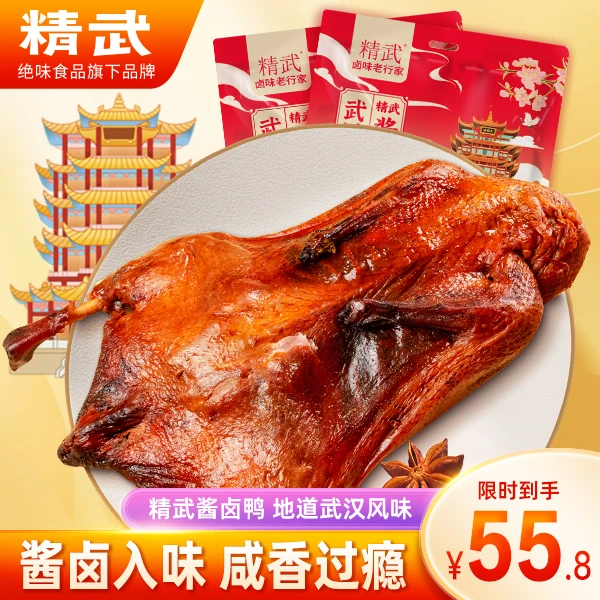 精武香辣手撕酱卤鸭518g武汉特产解馋休闲零食整只酱卤鸭
