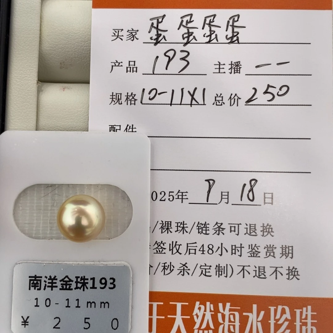 未镶嵌海水珍珠珠宝奇石蛋**蛋