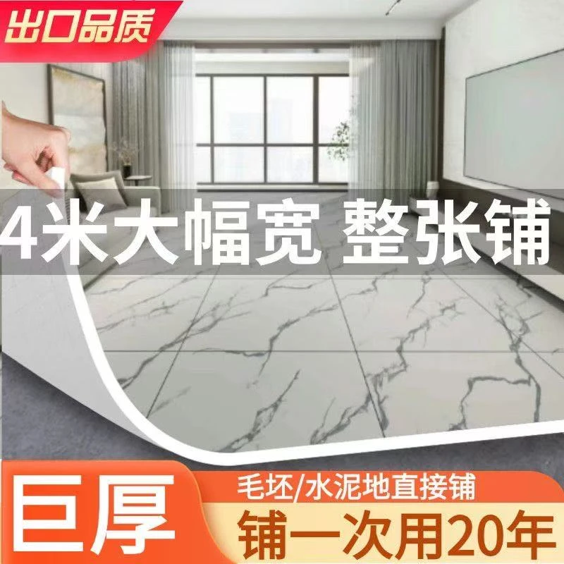 4米宽地板革PVC塑胶地板贴地胶垫地毯加厚耐磨防水泥地专用环保