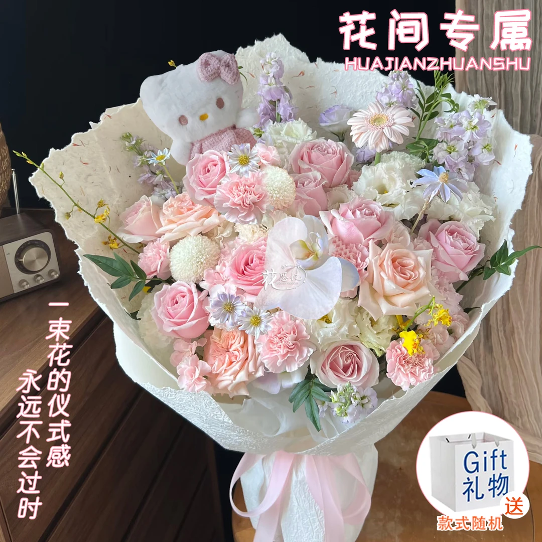 花间专属【12朵粉玫瑰4朵粉色康乃馨1朵蝴蝶兰KT猫玩偶混搭手提袋花束】送爱人朋友闺蜜恋人鲜花同城配送小时达