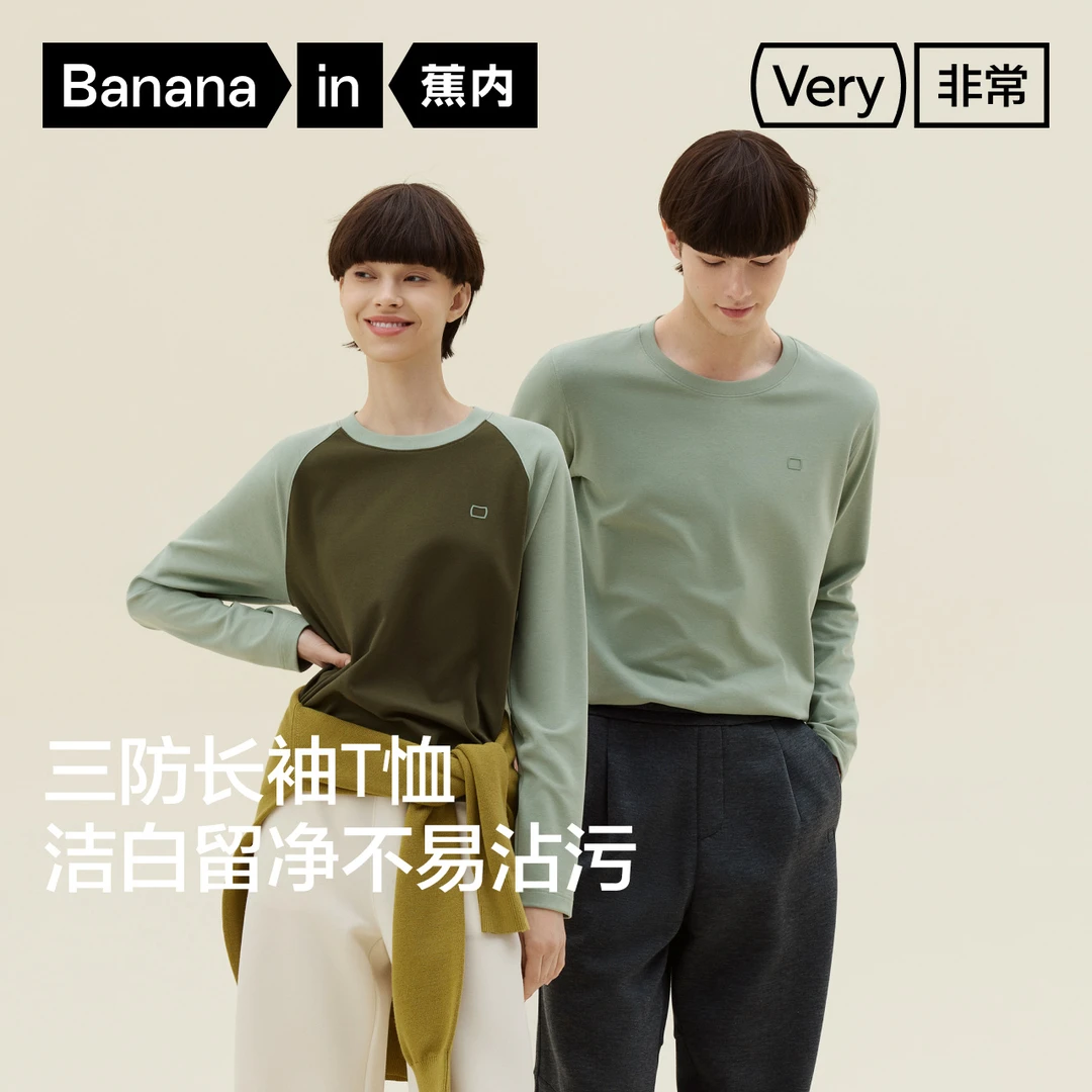 【达人专属】蕉内502Regular男女同款圆领三防长袖纯色拼色T恤-mcb