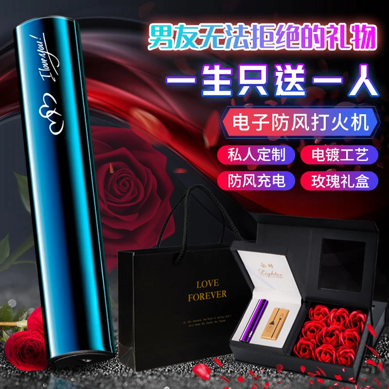 永邦520送男朋友礼物电子防风充电创意打火机专属定制老公姓名