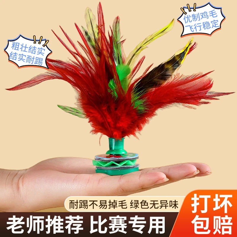 比赛专用鸡毛毽子毽球儿童毽子鸡毛彩色成人健身毽子美体塑身毽子