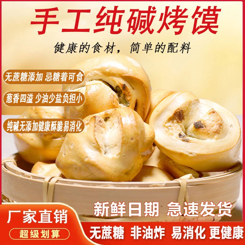 纯碱烤馍干馍馍馒头山西特产非油炸0蔗糖花卷碱水馍健康早餐零食