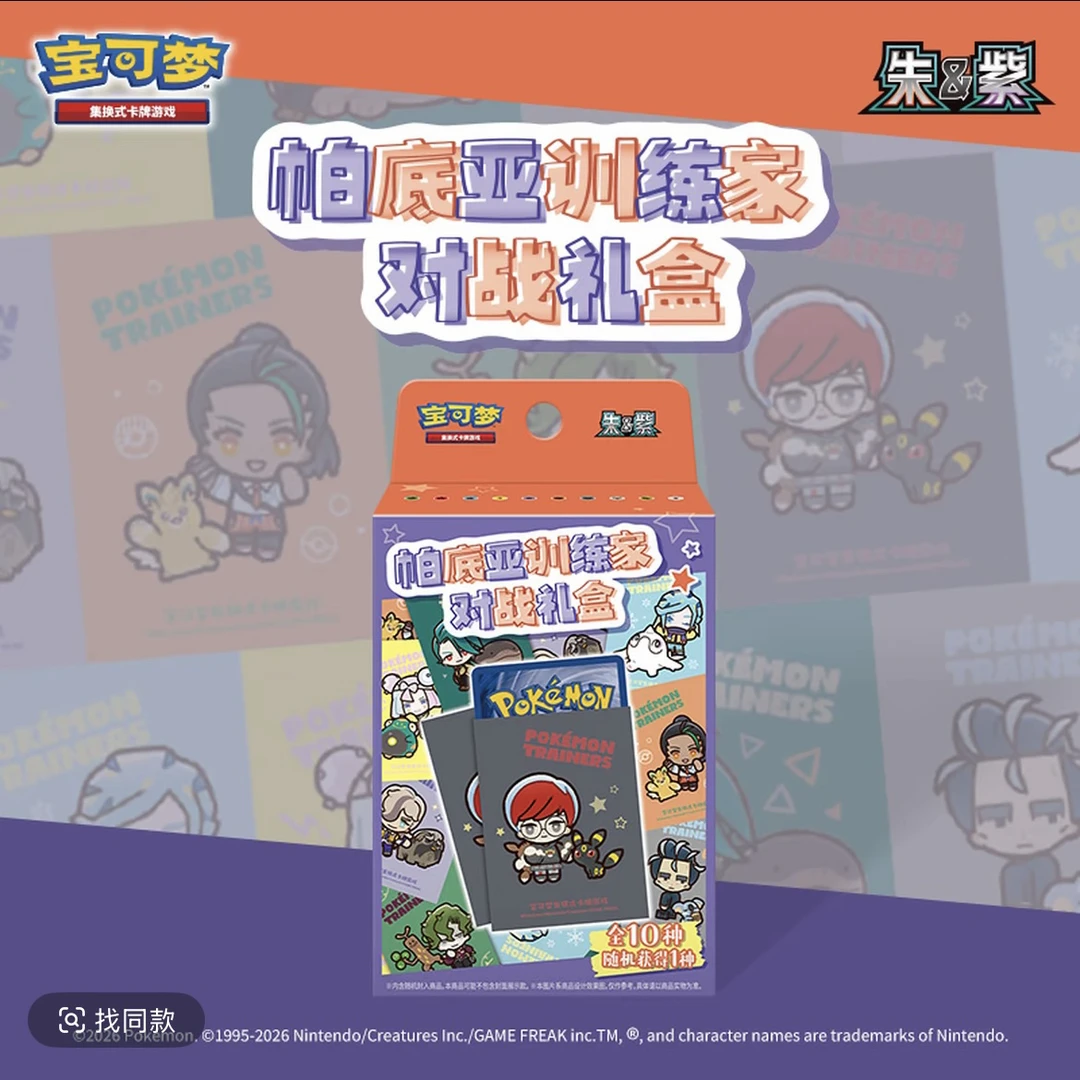 【六折】ptcg宝可梦简中帕底亚训练家对战礼盒