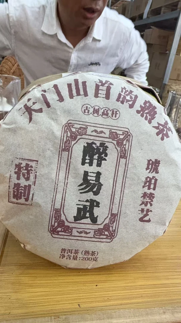 2017年醉易武熟茶 饼茶 200g