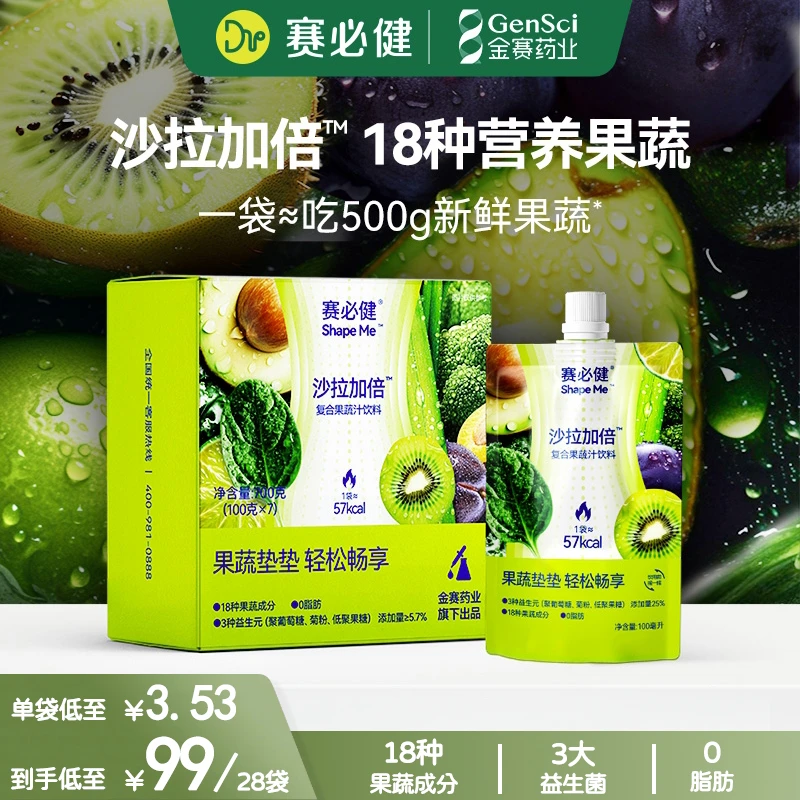 赛必健金赛药业18种果蔬汁健康0脂0蔗糖【2024年10月批次)