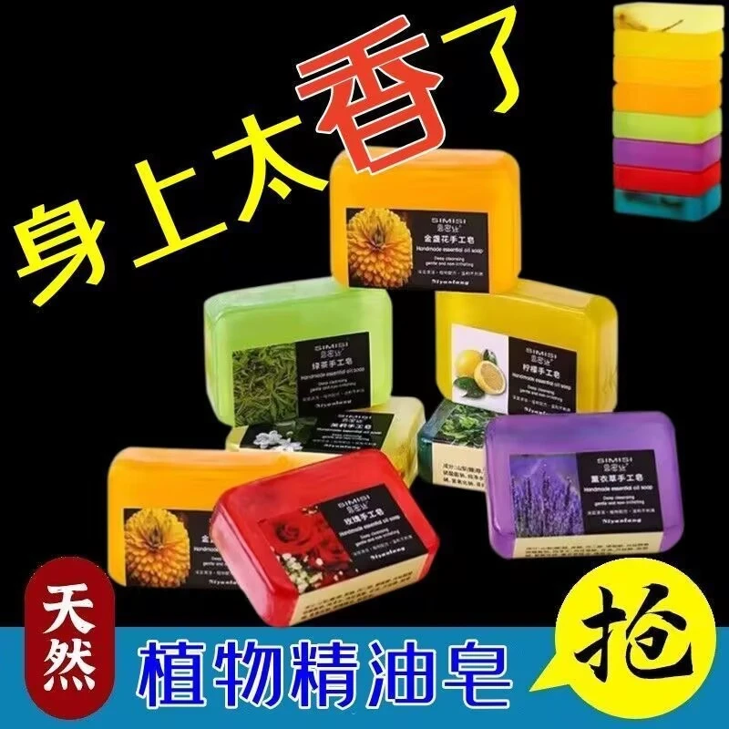 植物精油皂茉莉花手工皂茶树桂花玫瑰薰衣草绿茶柠檬洗脸洗澡香皂